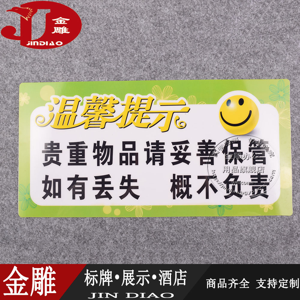 温馨提示标识牌 贵重物品请妥善保管 pvc通用标识牌 公共标识牌